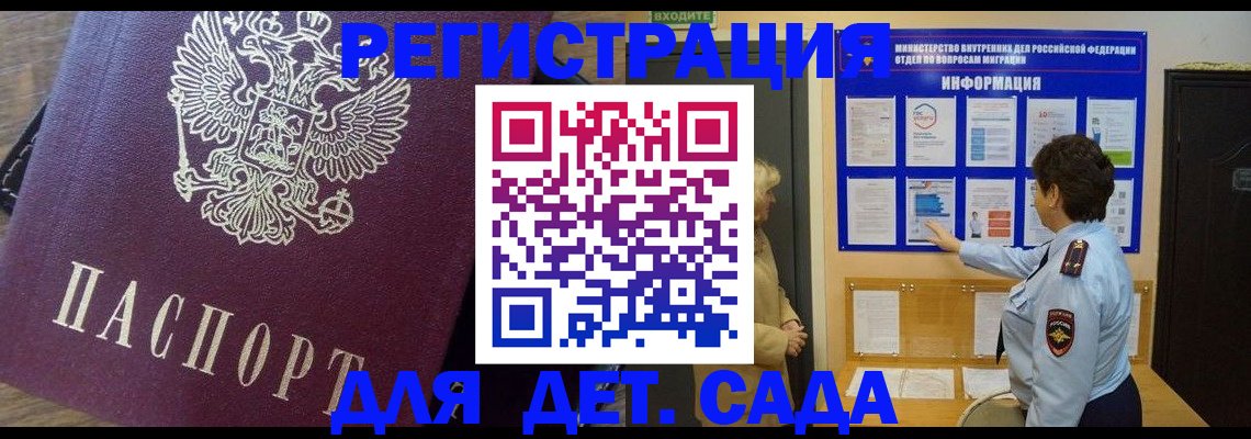 регистрация для дет. сада в Шали