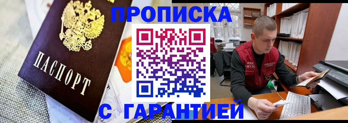 купить прописку в Шали