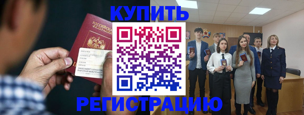 прописка для кредита в Шали