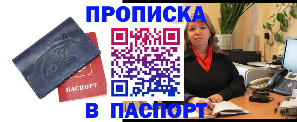 прописка штамп в Шали