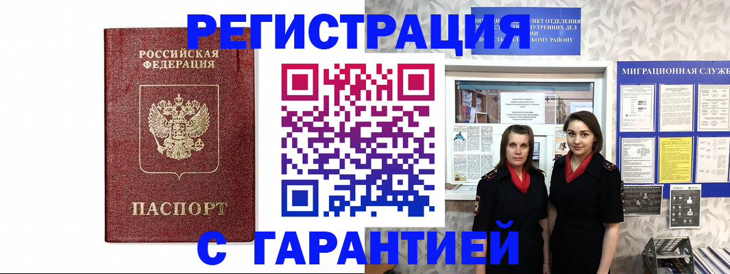 временная регистрация в Шали